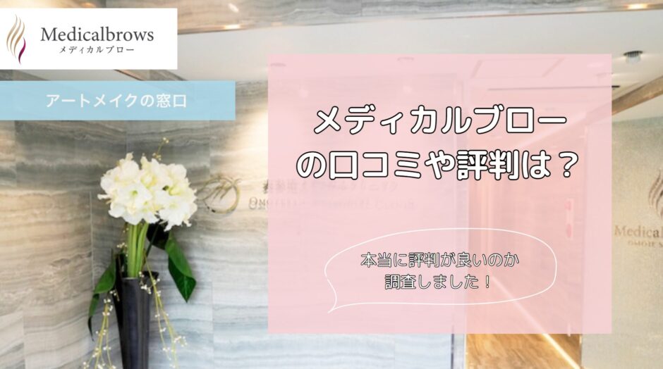 アートメイク Sクラス マシン あたたかい